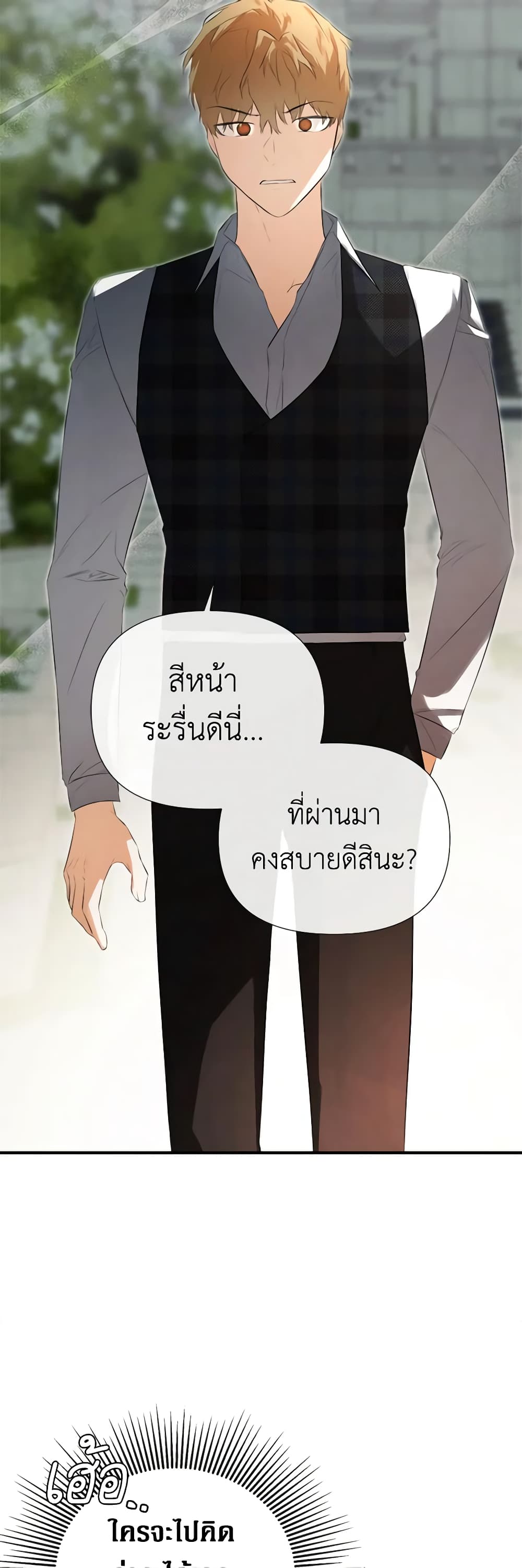 I Mistook the Hidden Identity of the Sub Male Lead page 4
