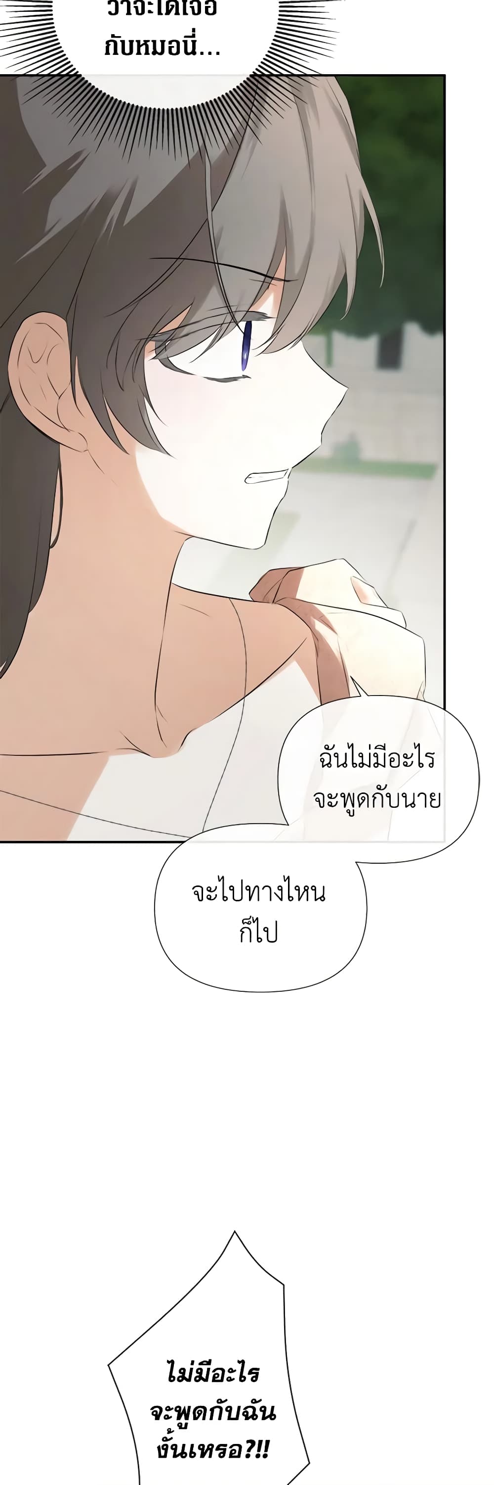 I Mistook the Hidden Identity of the Sub Male Lead page 5