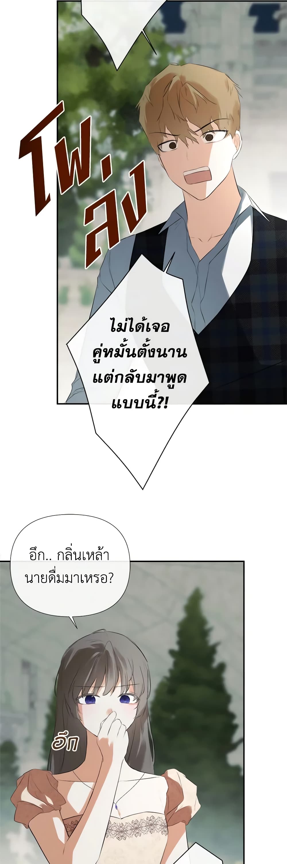 I Mistook the Hidden Identity of the Sub Male Lead page 6