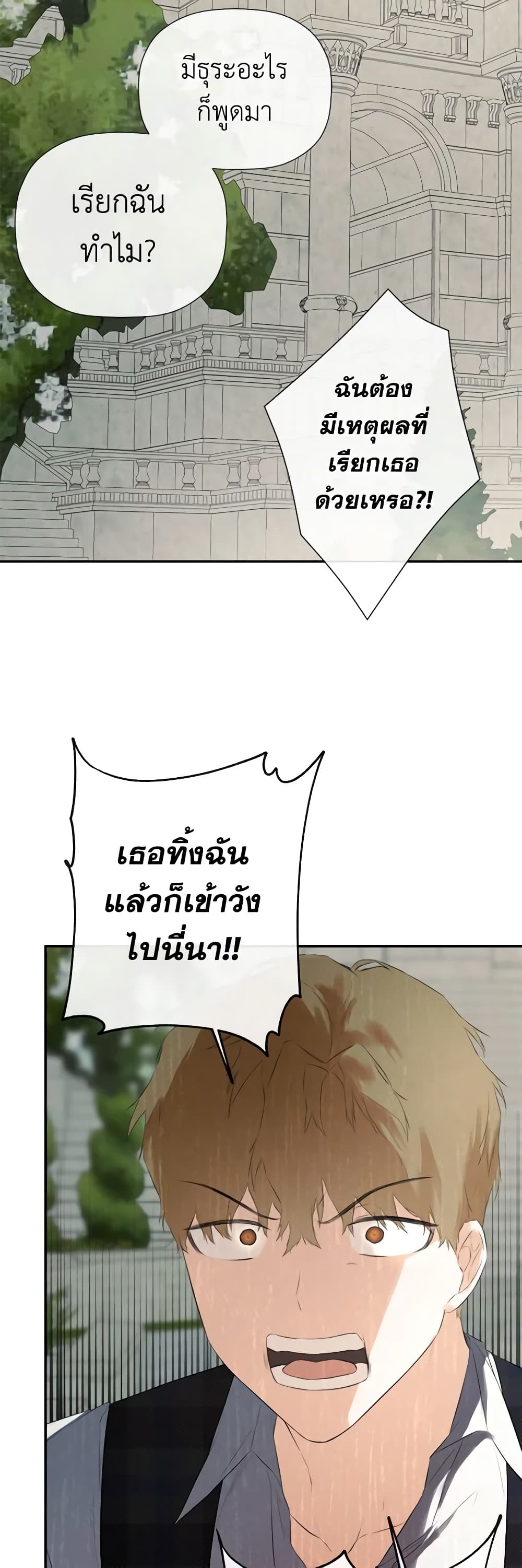 I Mistook the Hidden Identity of the Sub Male Lead page 8