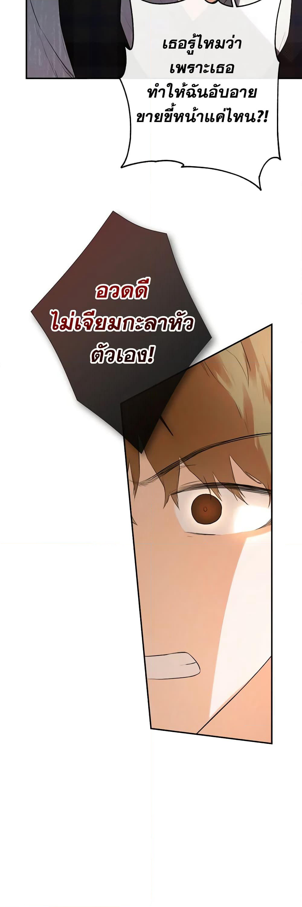 I Mistook the Hidden Identity of the Sub Male Lead page 9