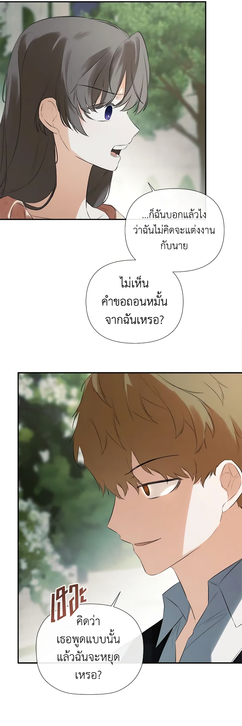 I Mistook the Hidden Identity of the Sub Male Lead page 10