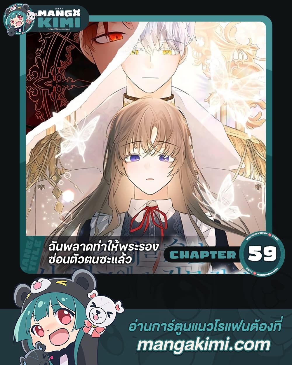 I Mistook the Hidden Identity of the Sub Male Lead page 1