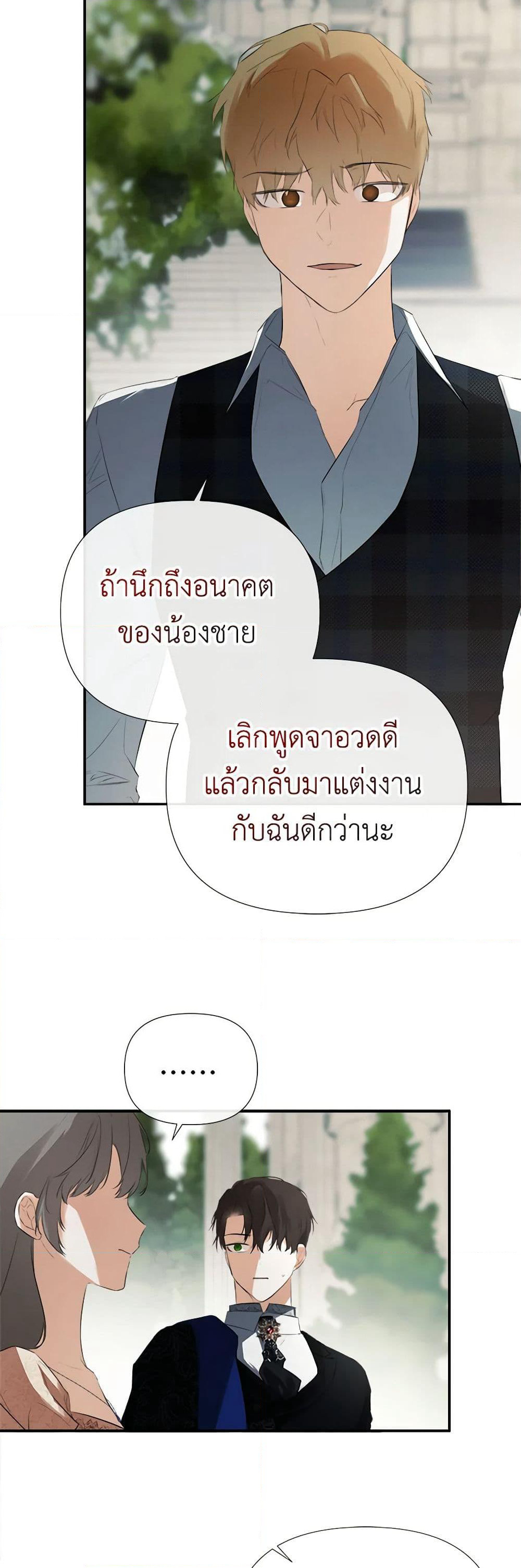 I Mistook the Hidden Identity of the Sub Male Lead page 3