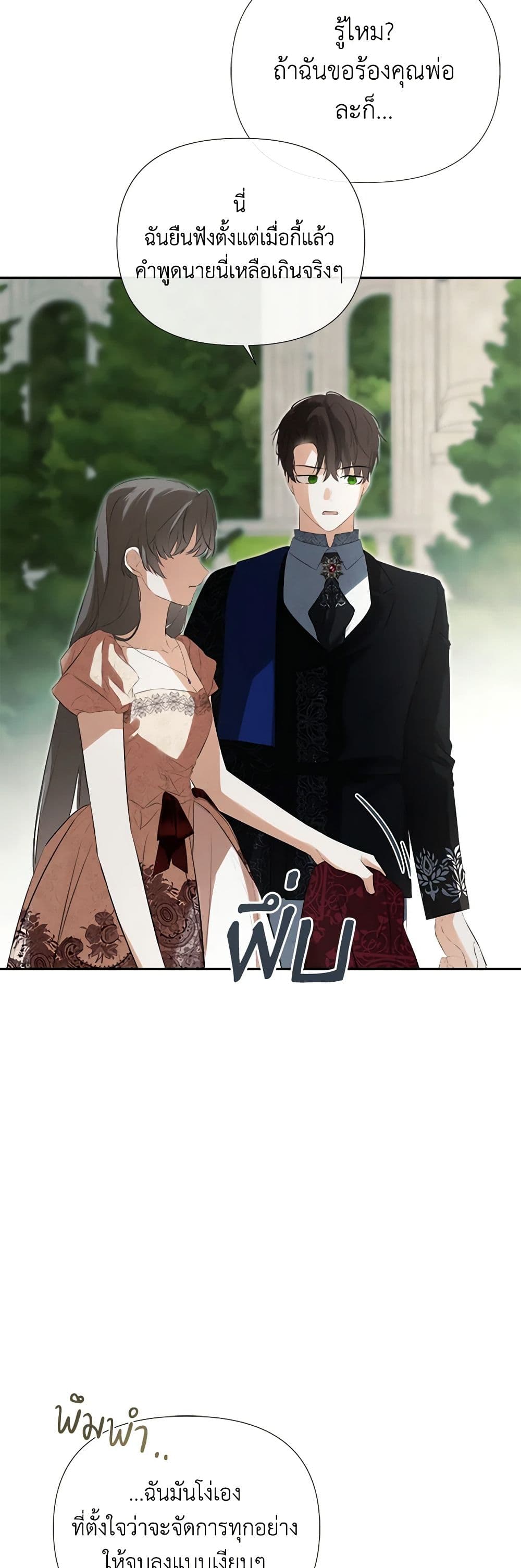 I Mistook the Hidden Identity of the Sub Male Lead page 4