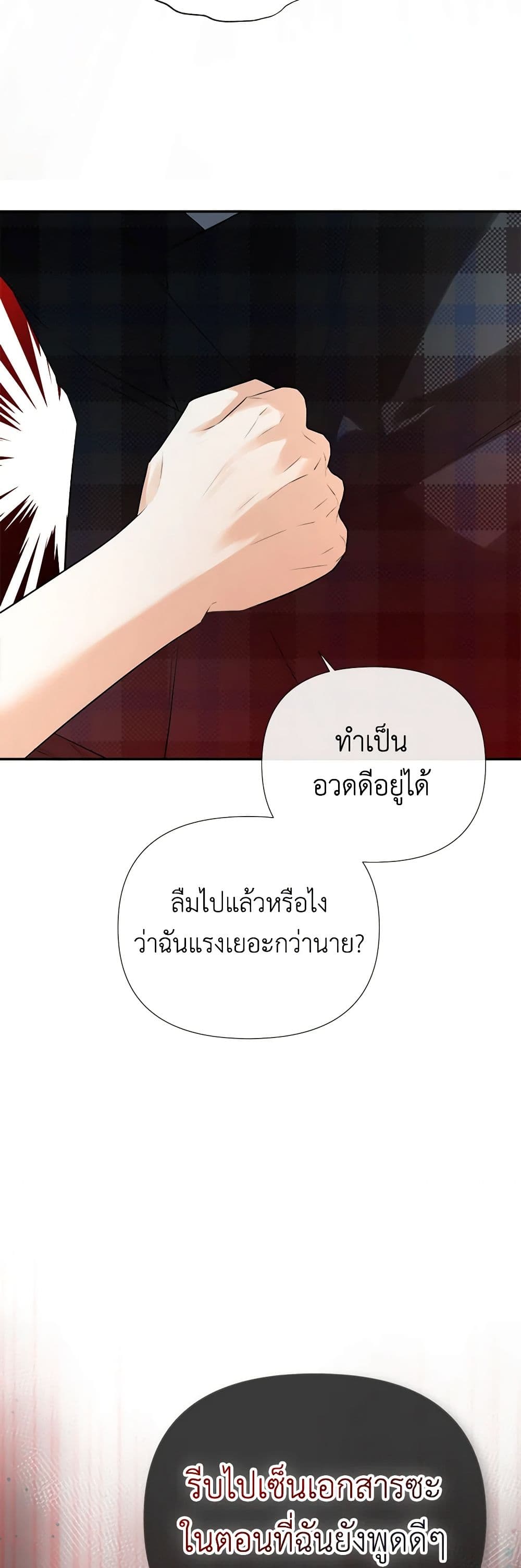 I Mistook the Hidden Identity of the Sub Male Lead page 7