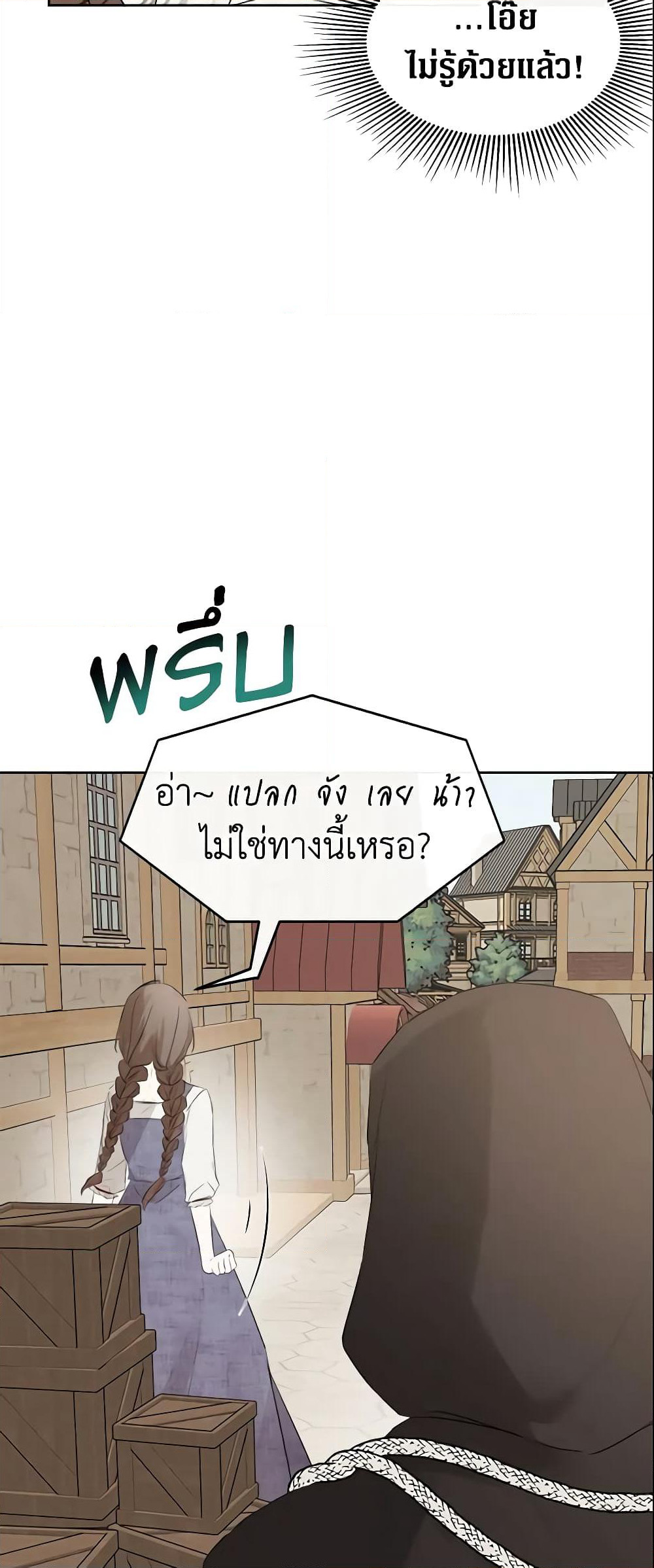 I Mistook the Hidden Identity of the Sub Male Lead page 4