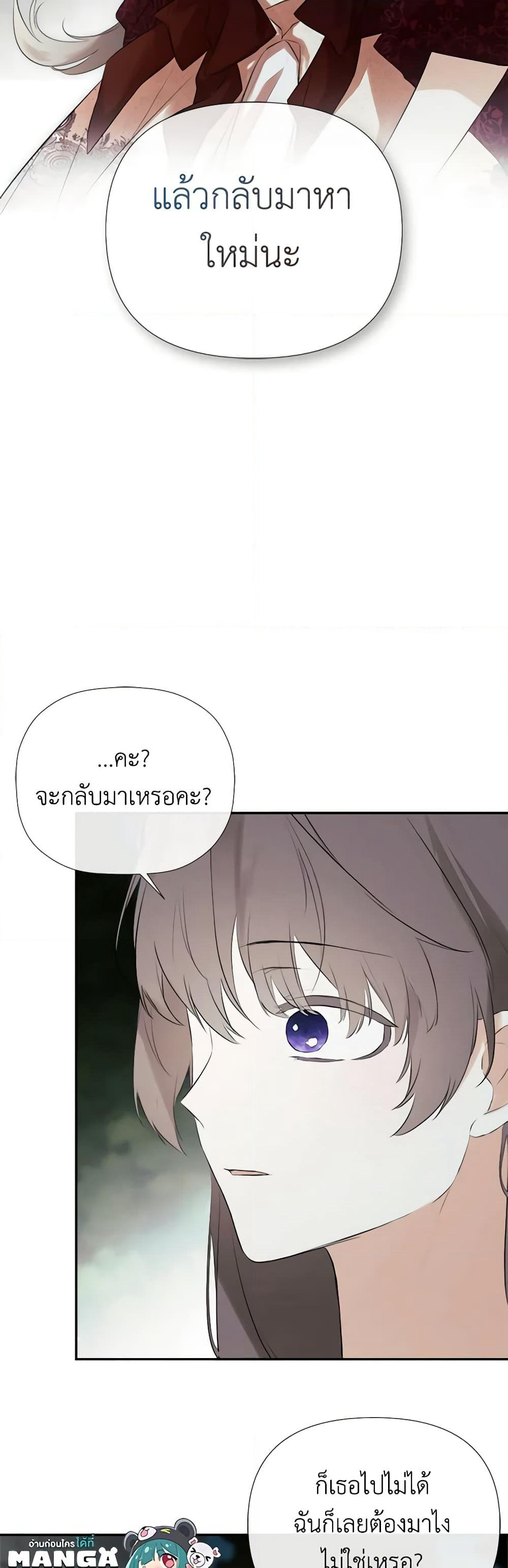 I Mistook the Hidden Identity of the Sub Male Lead page 8