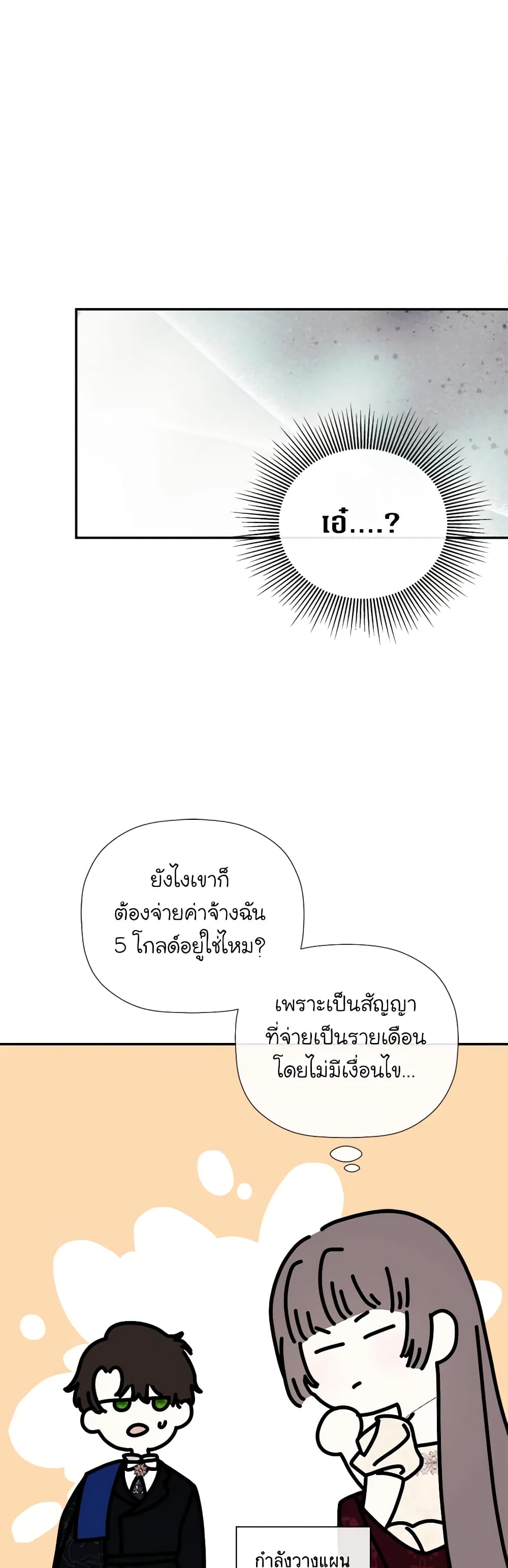 I Mistook the Hidden Identity of the Sub Male Lead page 10