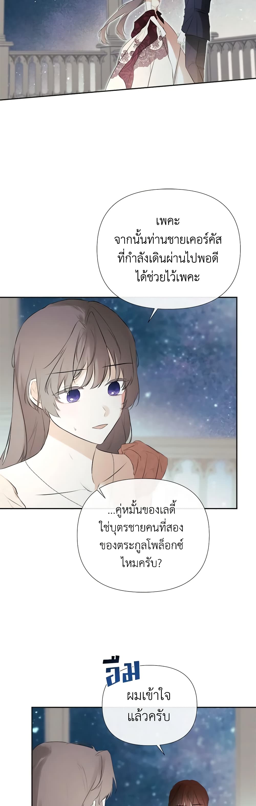 I Mistook the Hidden Identity of the Sub Male Lead page 4