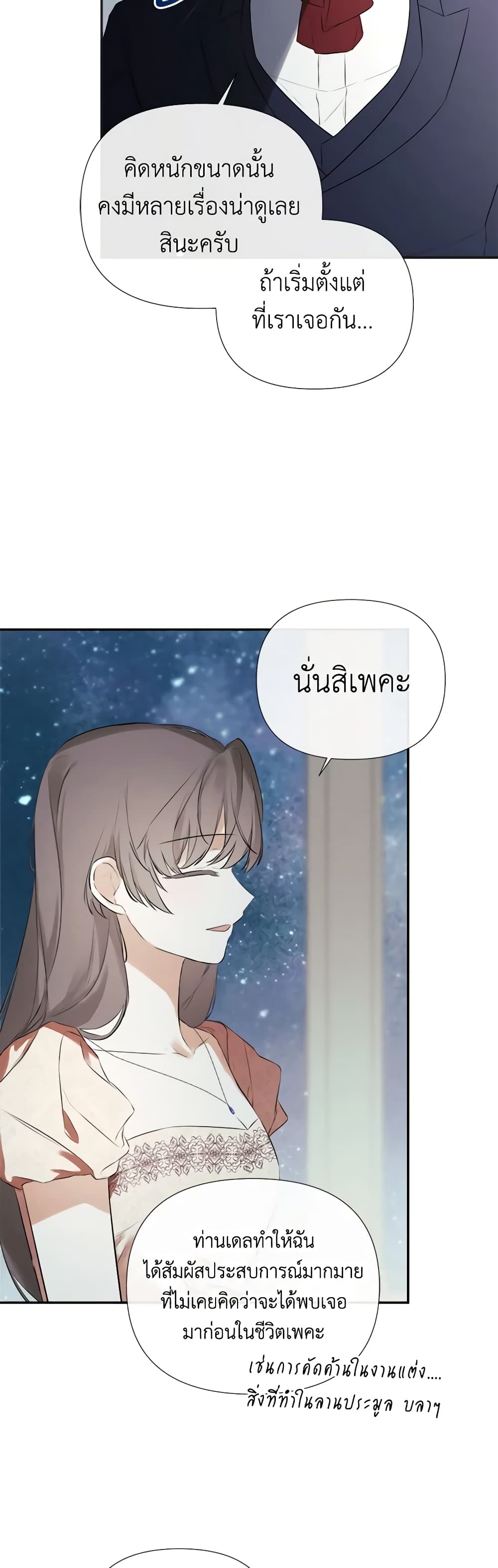 I Mistook the Hidden Identity of the Sub Male Lead page 10