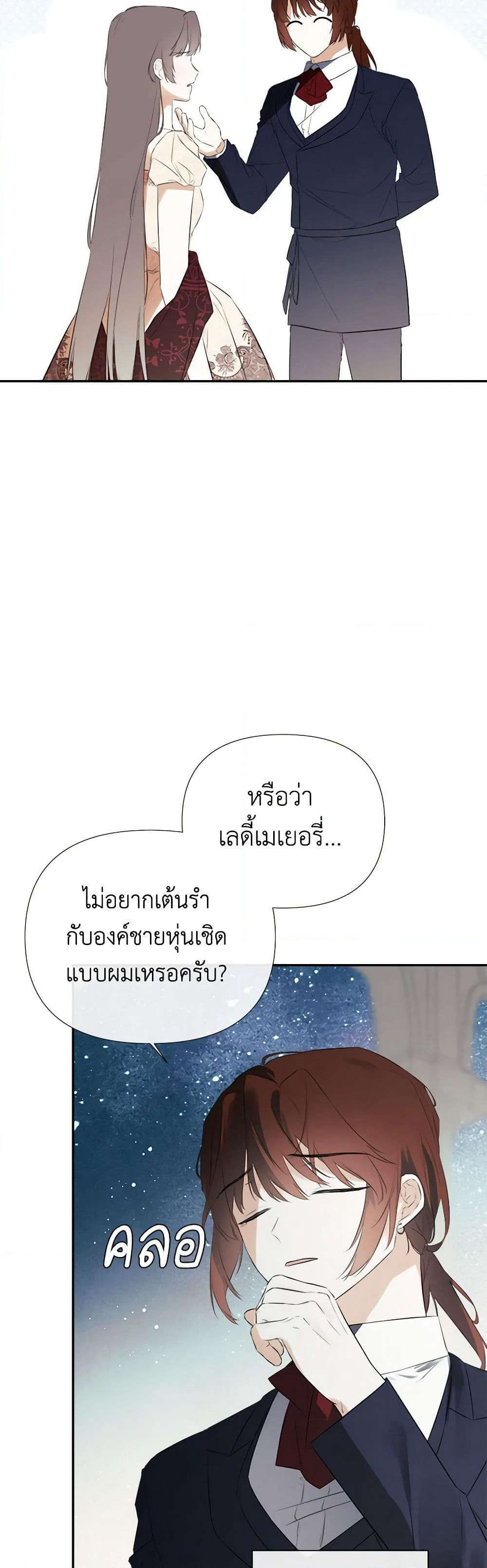 I Mistook the Hidden Identity of the Sub Male Lead page 5