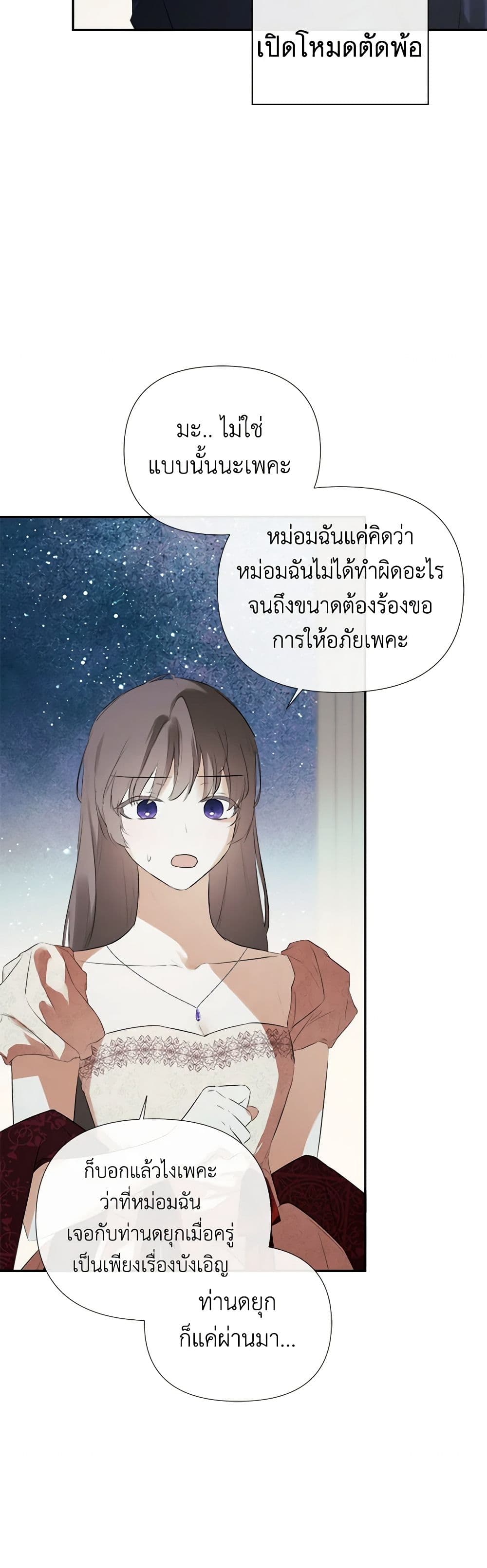 I Mistook the Hidden Identity of the Sub Male Lead page 6