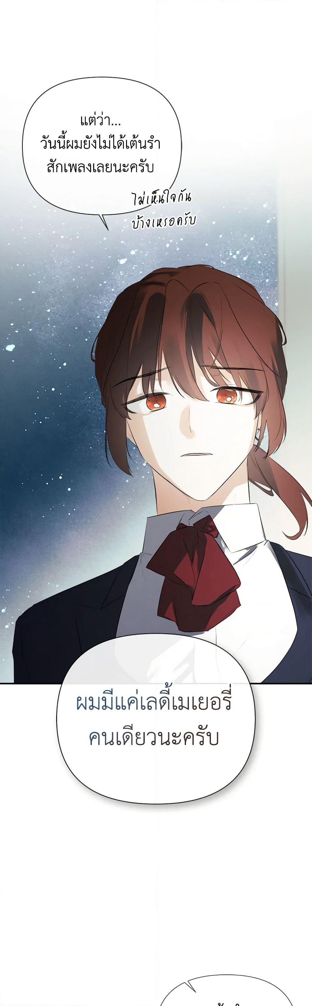 I Mistook the Hidden Identity of the Sub Male Lead page 7
