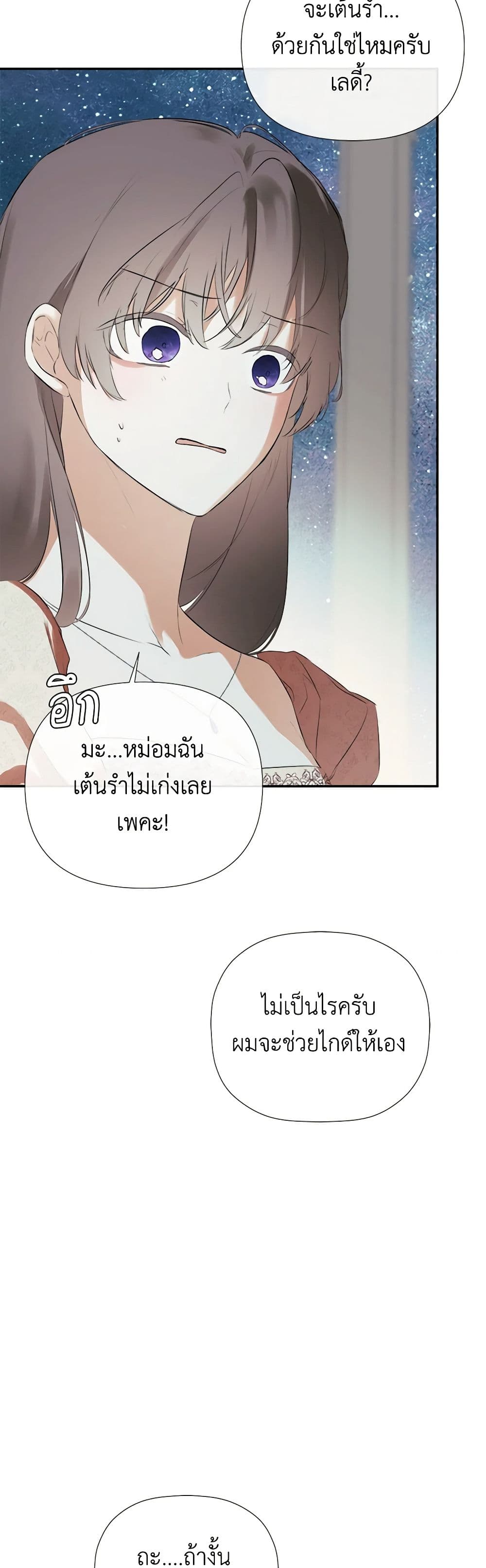I Mistook the Hidden Identity of the Sub Male Lead page 8