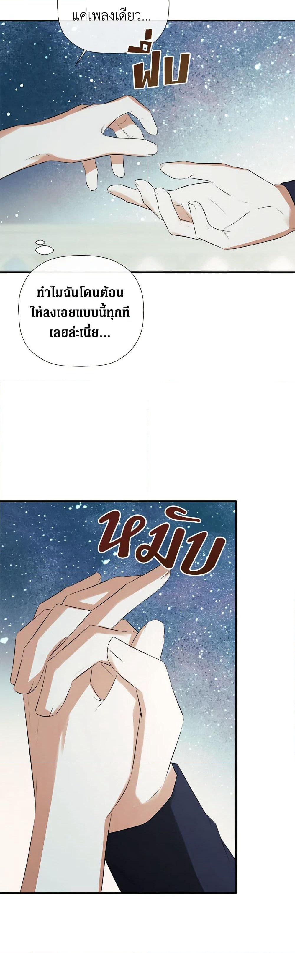 I Mistook the Hidden Identity of the Sub Male Lead page 9