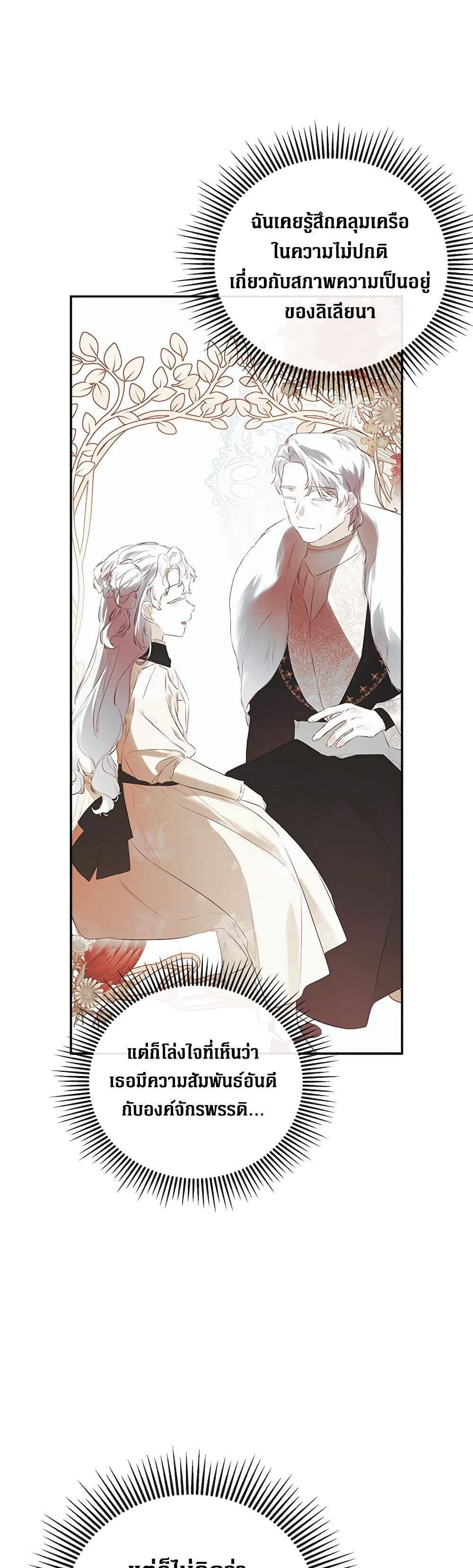 I Mistook the Hidden Identity of the Sub Male Lead page 4