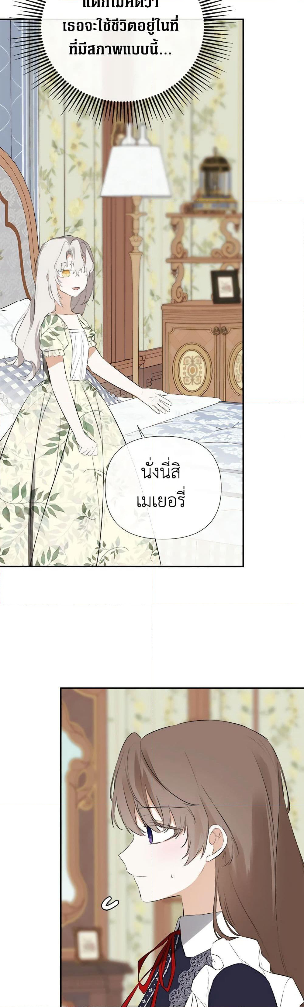 I Mistook the Hidden Identity of the Sub Male Lead page 5