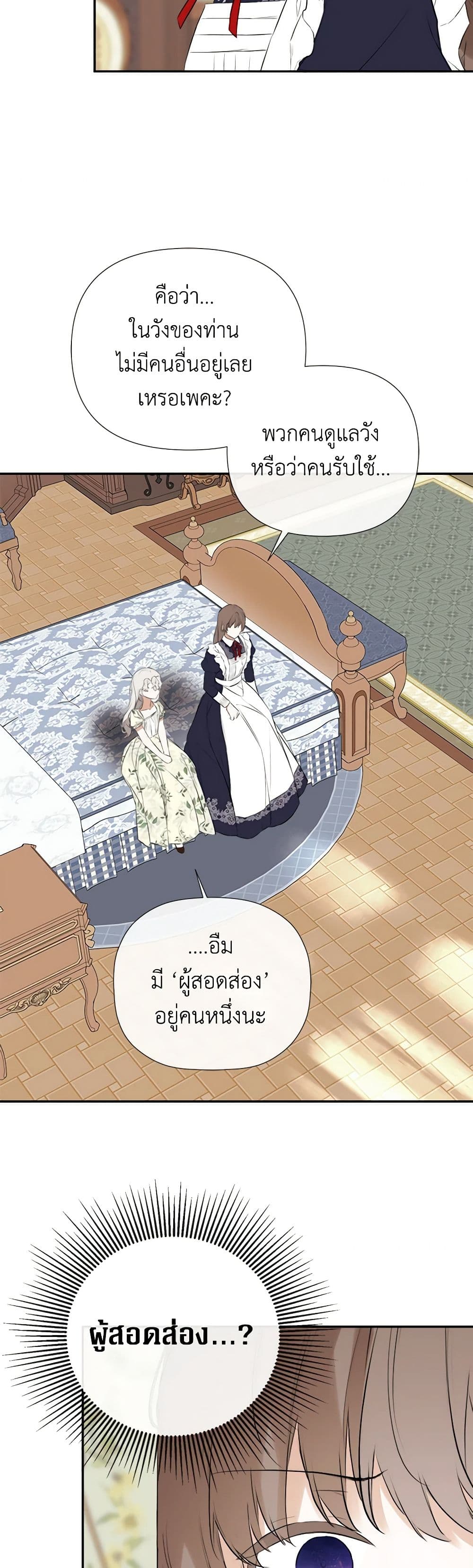 I Mistook the Hidden Identity of the Sub Male Lead page 6