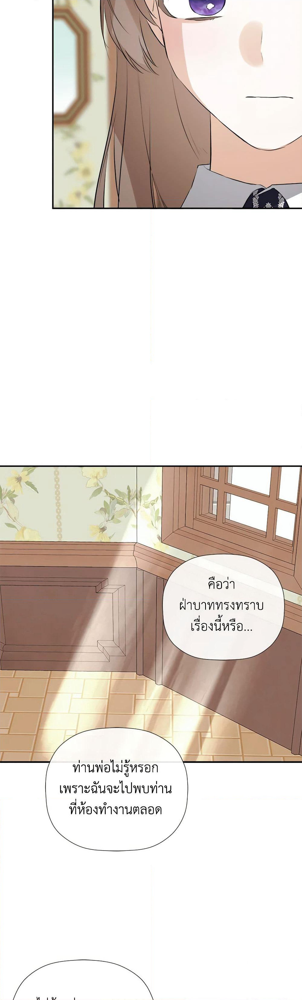 I Mistook the Hidden Identity of the Sub Male Lead page 7