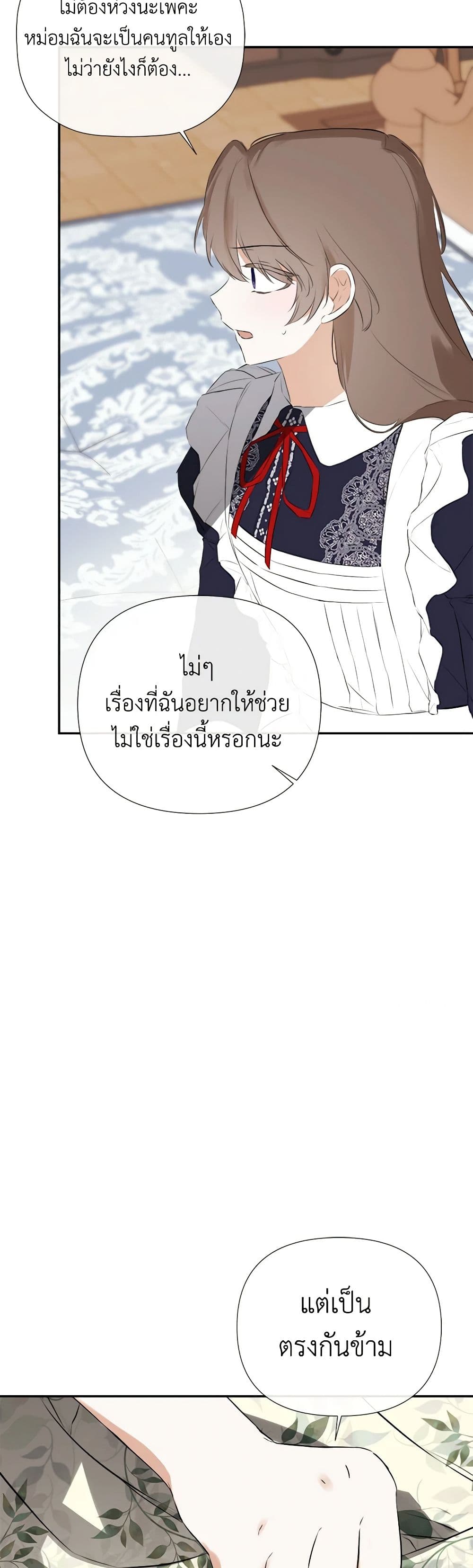 I Mistook the Hidden Identity of the Sub Male Lead page 8