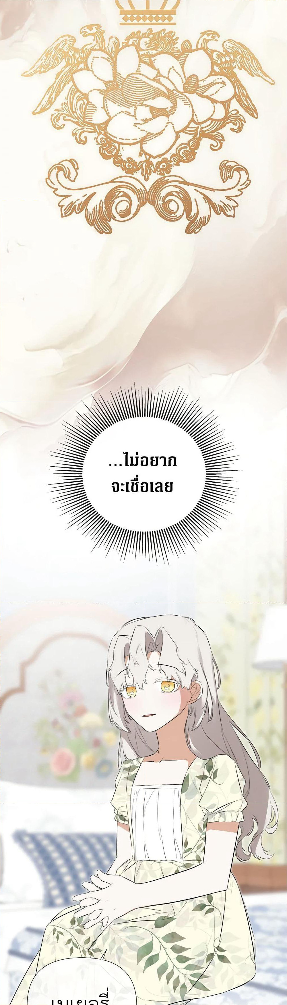 I Mistook the Hidden Identity of the Sub Male Lead page 4