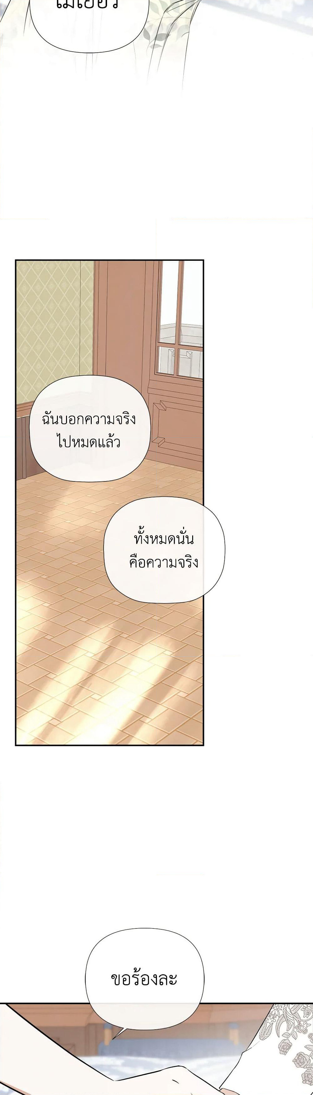 I Mistook the Hidden Identity of the Sub Male Lead page 5