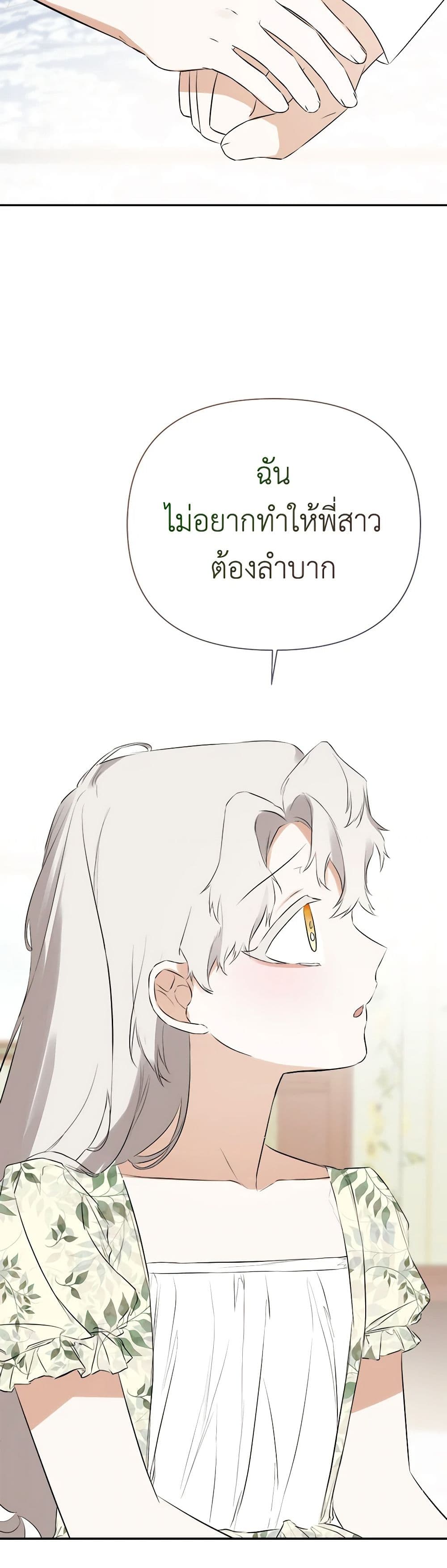 I Mistook the Hidden Identity of the Sub Male Lead page 6