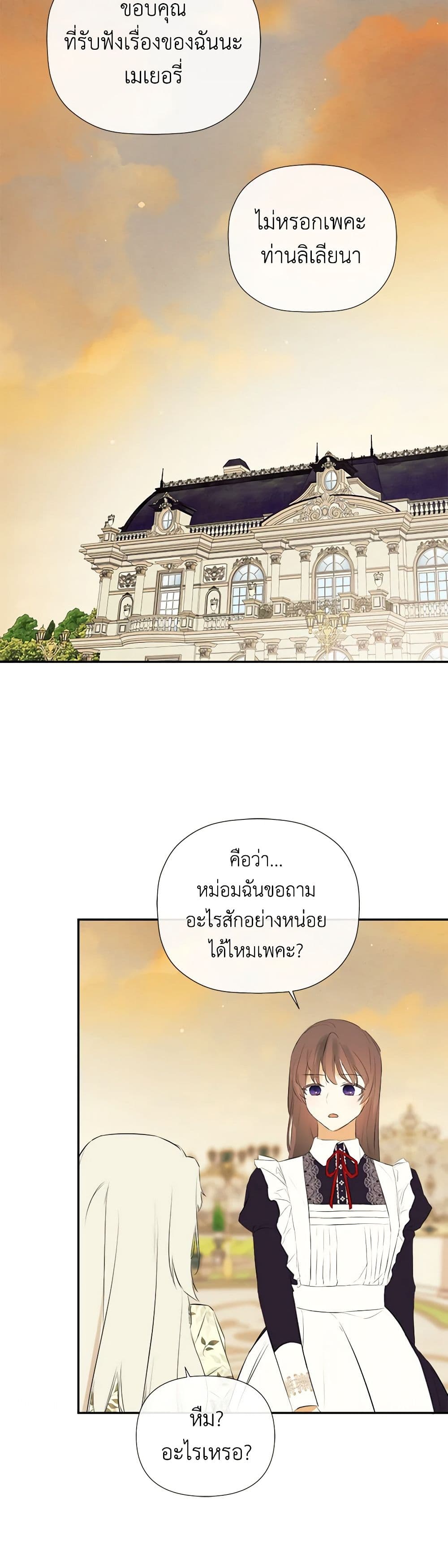 I Mistook the Hidden Identity of the Sub Male Lead page 10