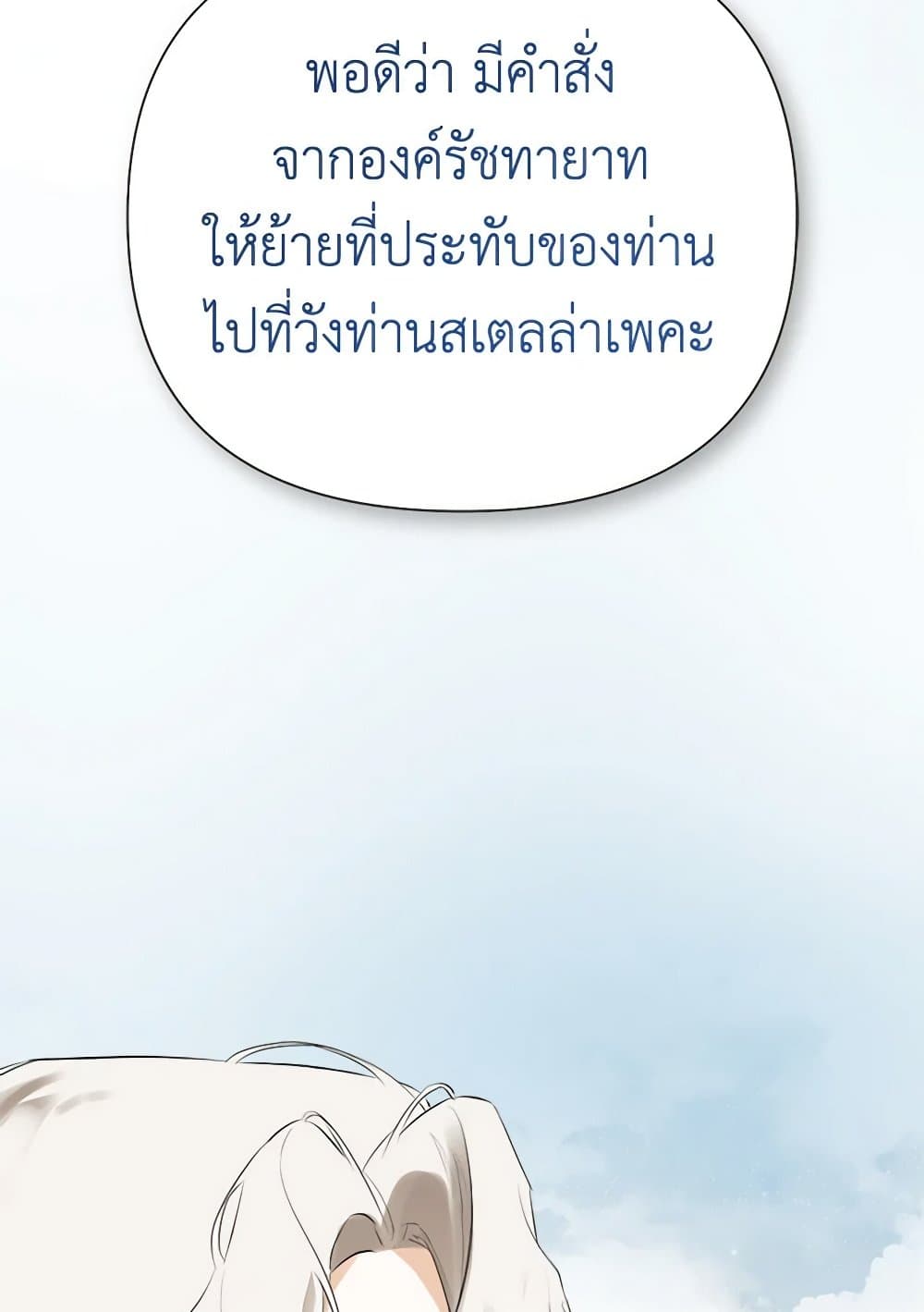 I Mistook the Hidden Identity of the Sub Male Lead page 7