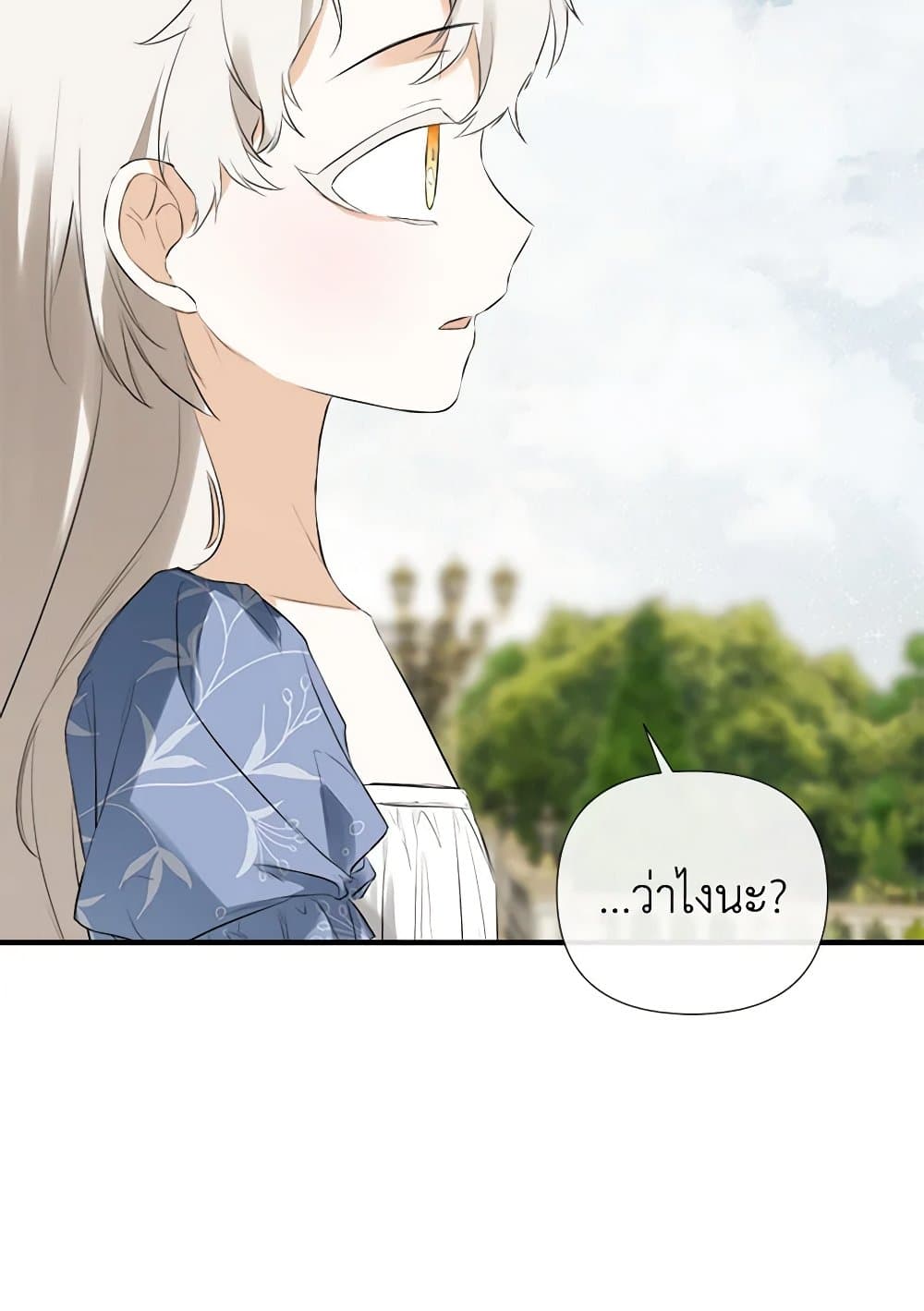 I Mistook the Hidden Identity of the Sub Male Lead page 8