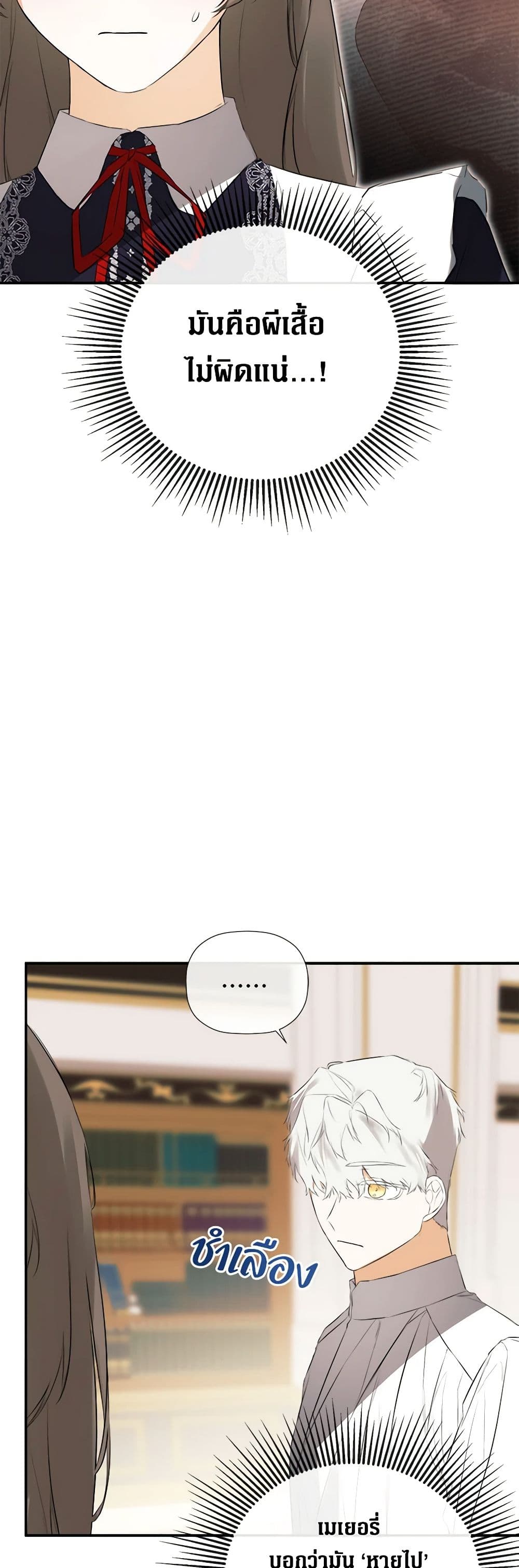 I Mistook the Hidden Identity of the Sub Male Lead page 5