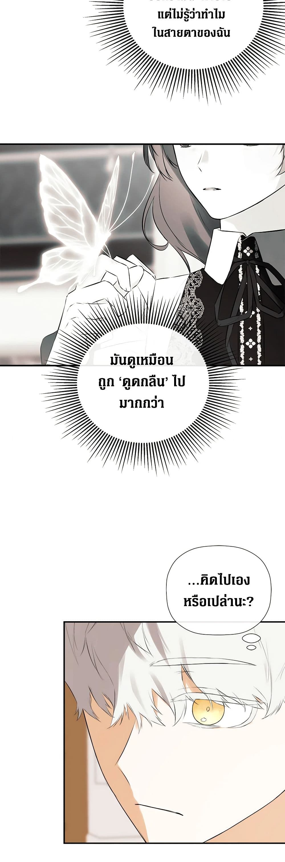 I Mistook the Hidden Identity of the Sub Male Lead page 6