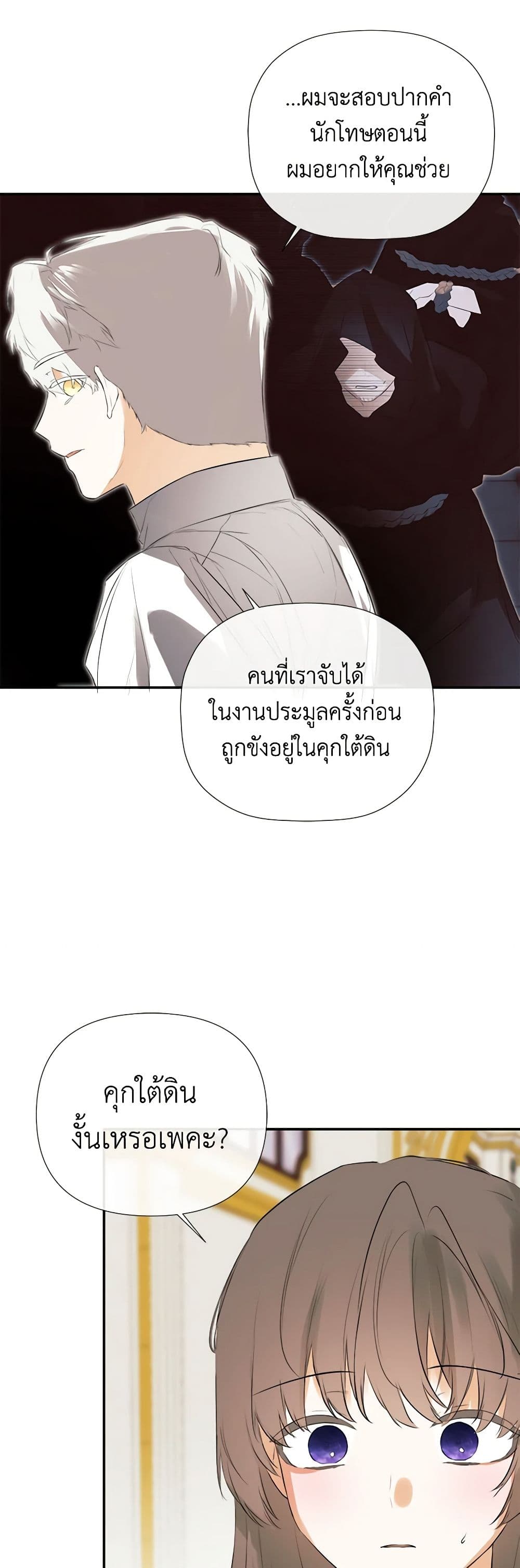 I Mistook the Hidden Identity of the Sub Male Lead page 9