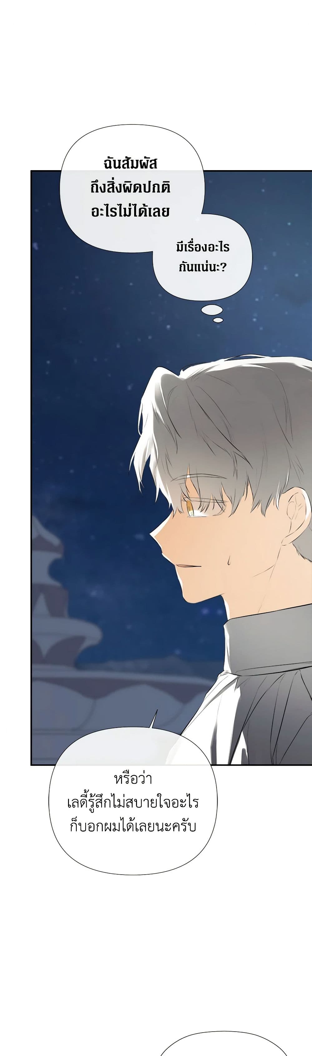 I Mistook the Hidden Identity of the Sub Male Lead page 4