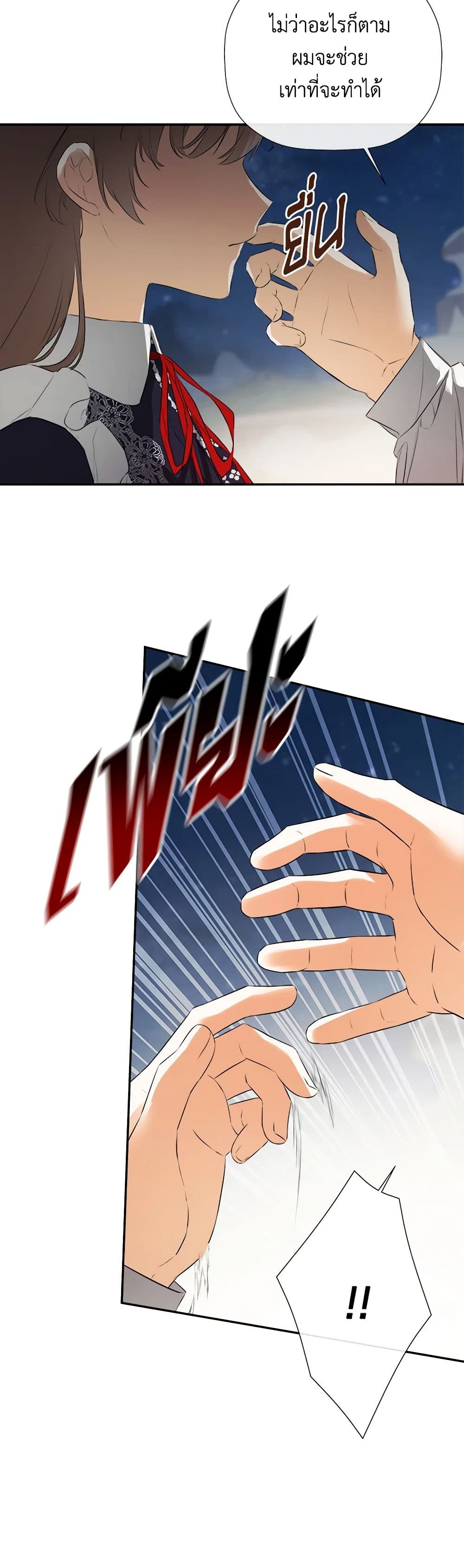 I Mistook the Hidden Identity of the Sub Male Lead page 5