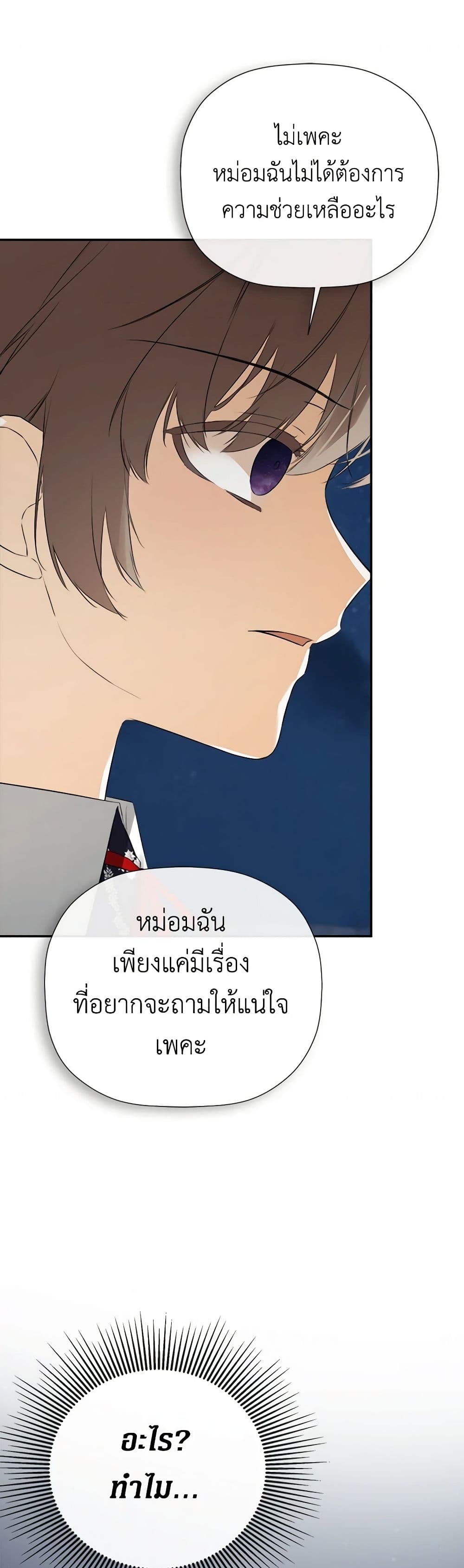 I Mistook the Hidden Identity of the Sub Male Lead page 6