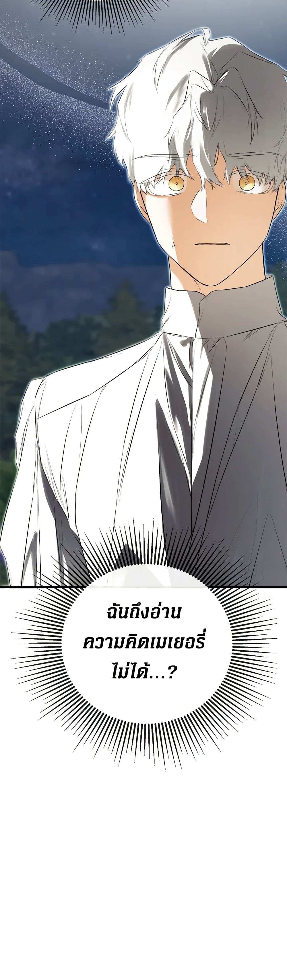 I Mistook the Hidden Identity of the Sub Male Lead page 7