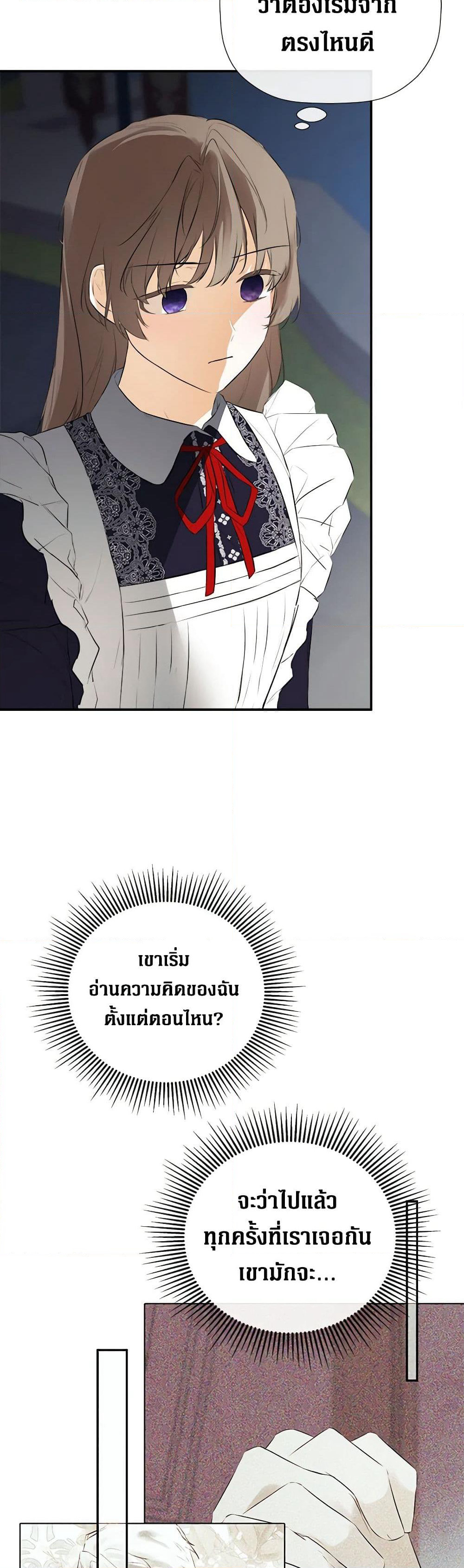I Mistook the Hidden Identity of the Sub Male Lead page 9