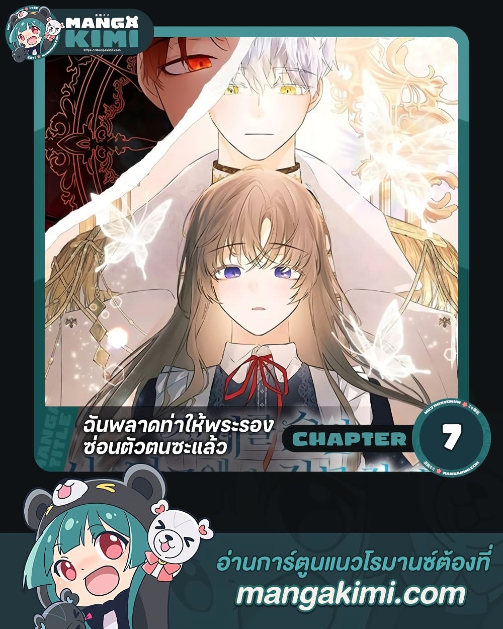 I Mistook the Hidden Identity of the Sub Male Lead page 1