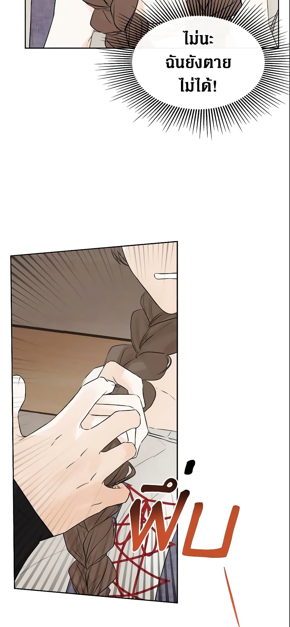 I Mistook the Hidden Identity of the Sub Male Lead page 4