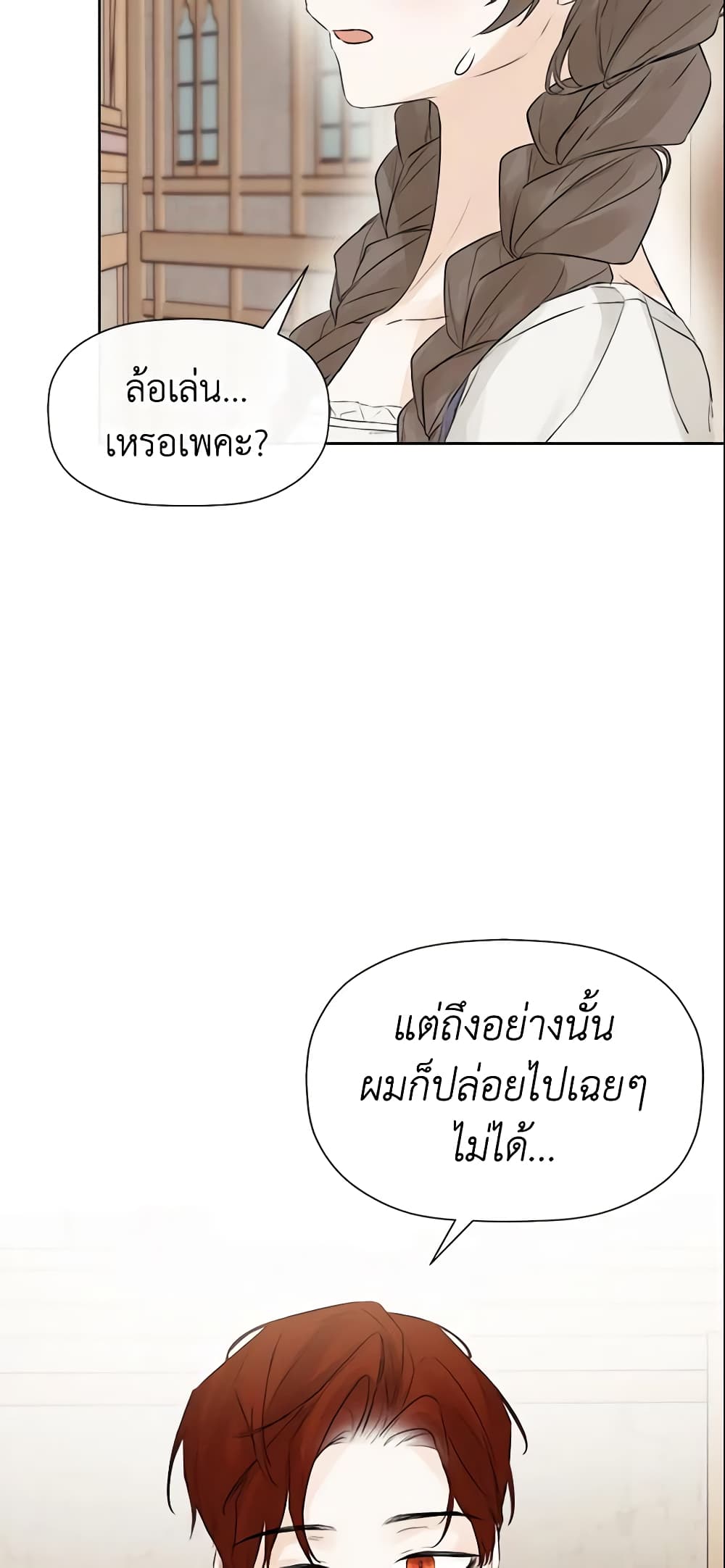 I Mistook the Hidden Identity of the Sub Male Lead page 9
