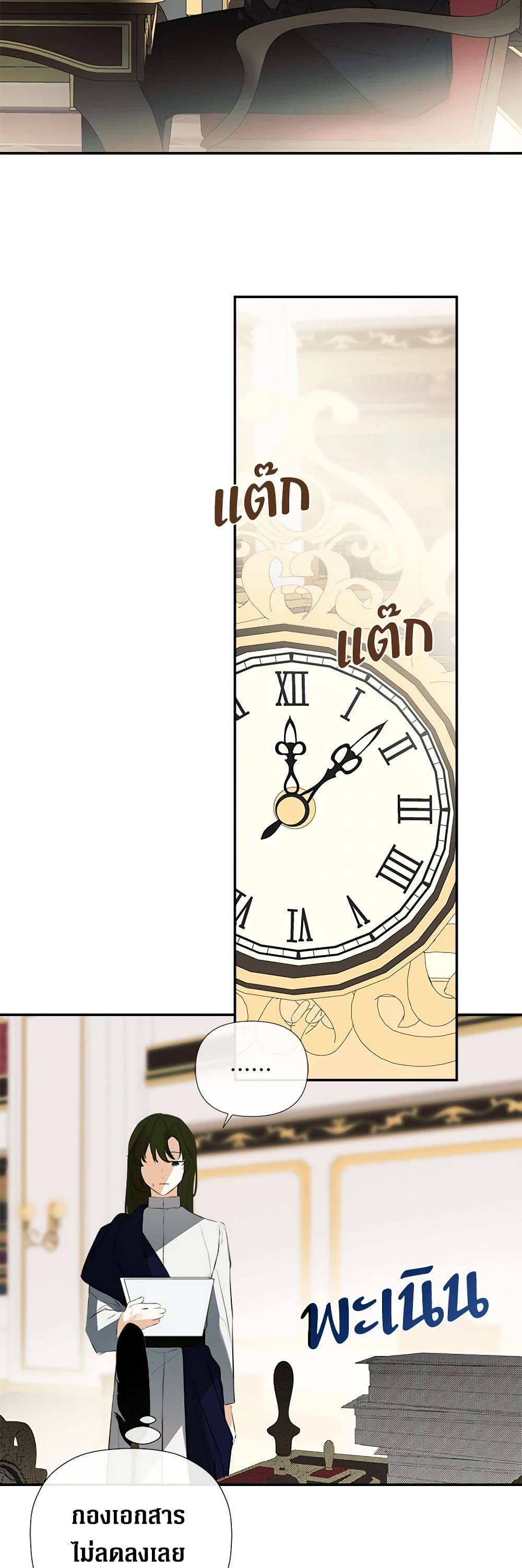 I Mistook the Hidden Identity of the Sub Male Lead page 4