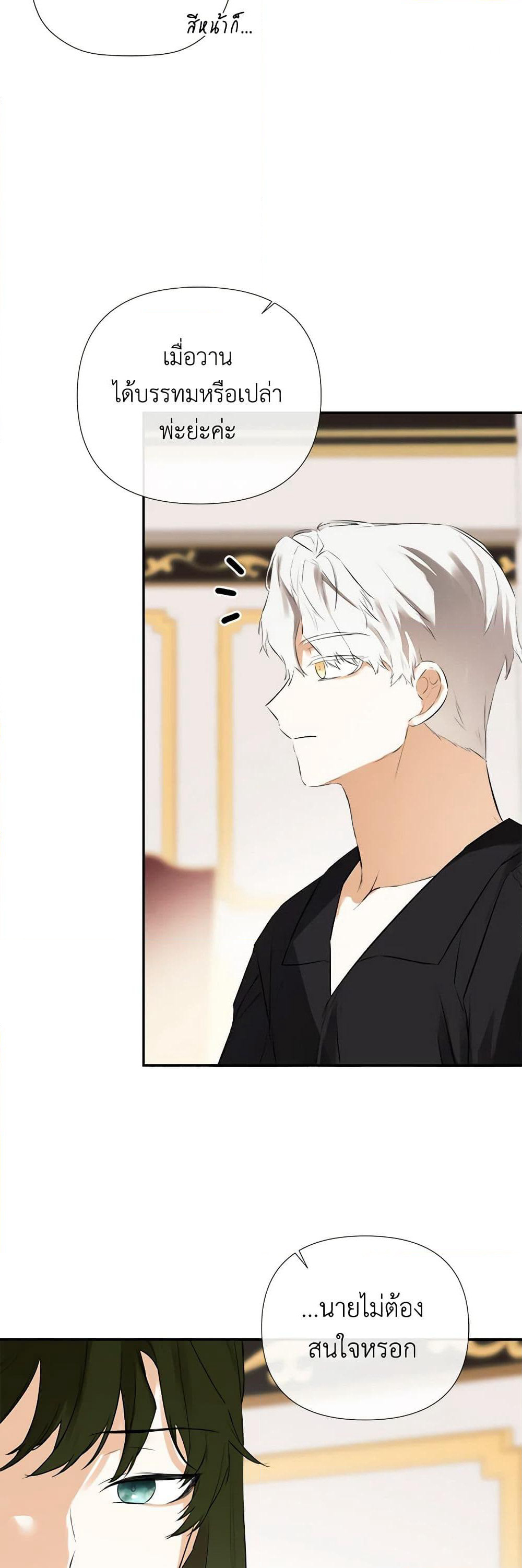 I Mistook the Hidden Identity of the Sub Male Lead page 5