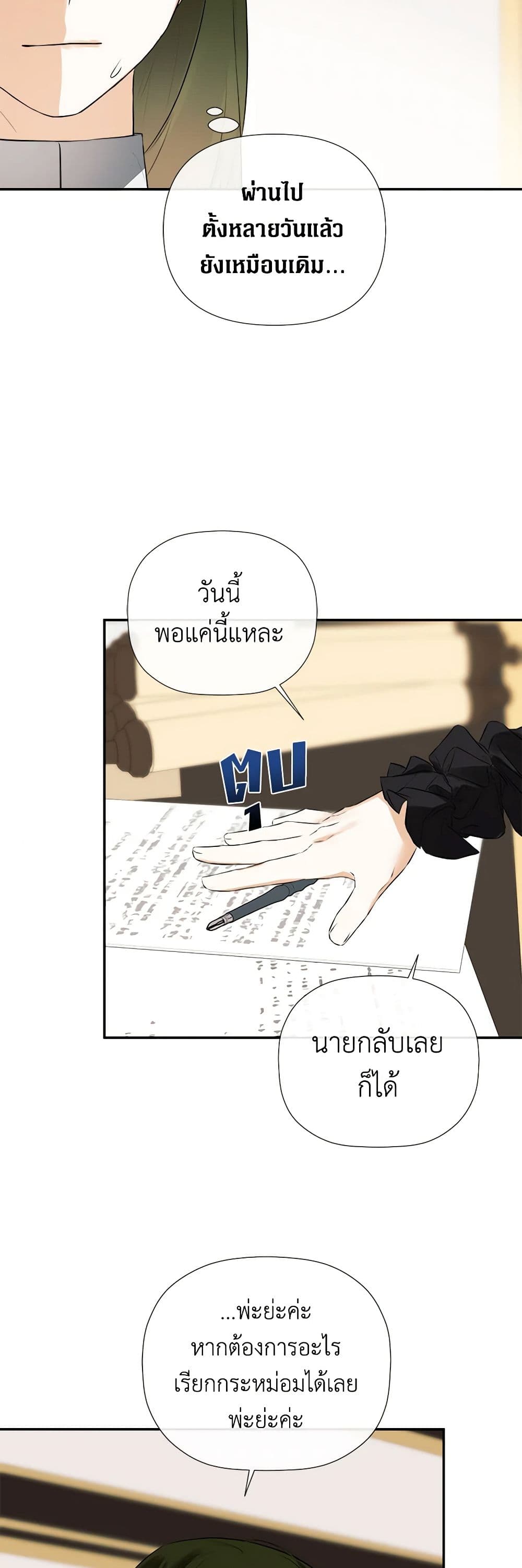 I Mistook the Hidden Identity of the Sub Male Lead page 6