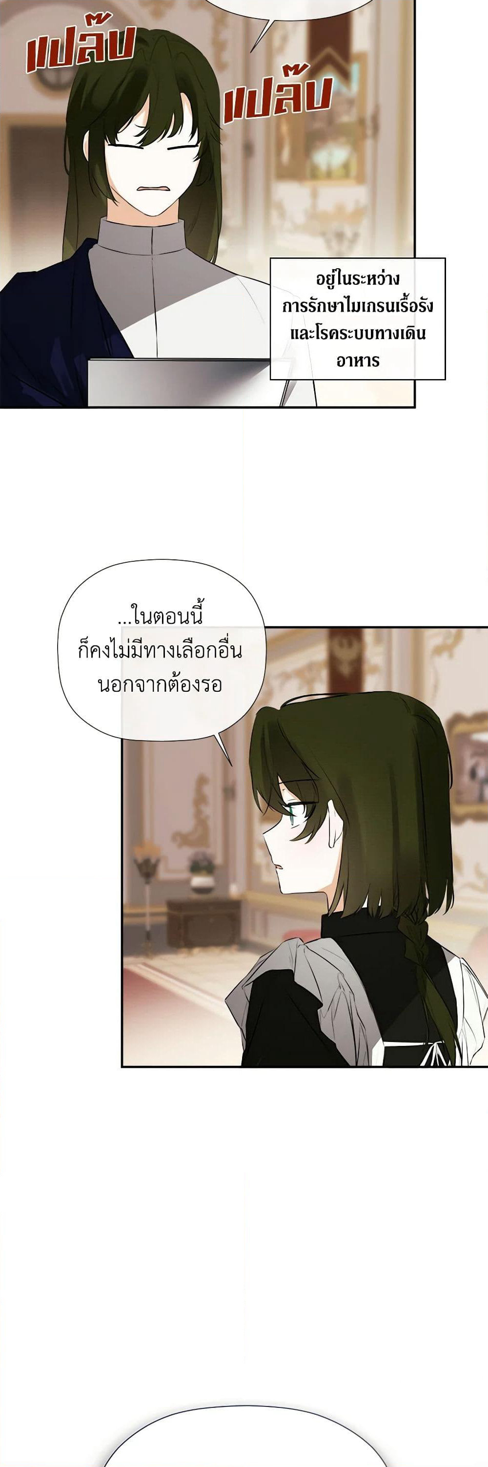 I Mistook the Hidden Identity of the Sub Male Lead page 10
