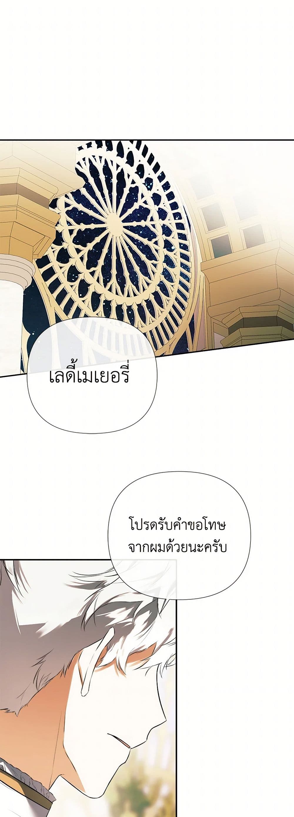 I Mistook the Hidden Identity of the Sub Male Lead page 2