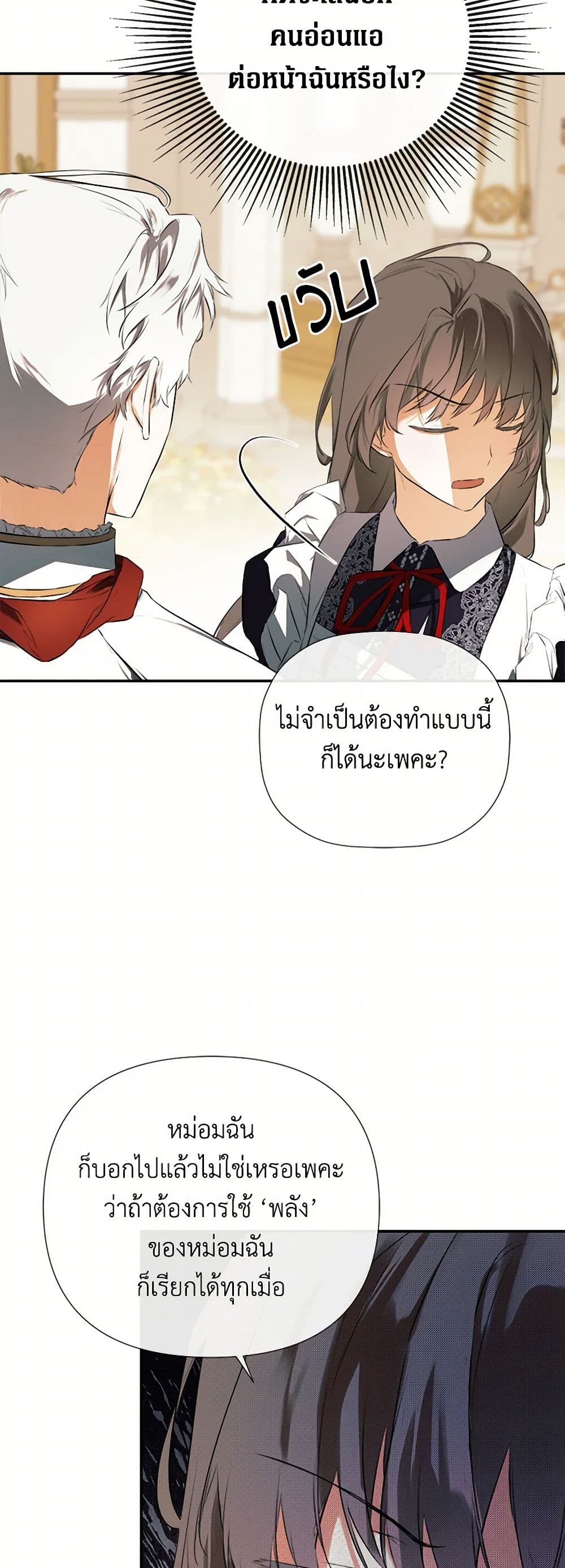 I Mistook the Hidden Identity of the Sub Male Lead page 5