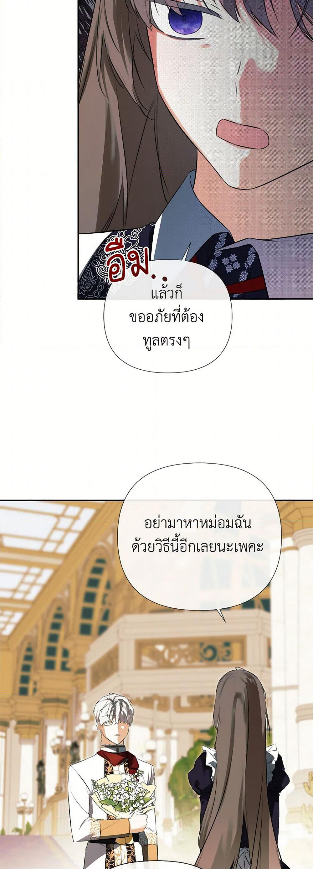 I Mistook the Hidden Identity of the Sub Male Lead page 6