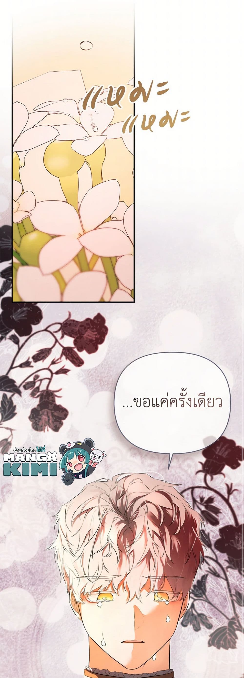I Mistook the Hidden Identity of the Sub Male Lead page 10